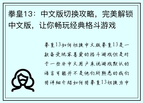 拳皇13：中文版切换攻略，完美解锁中文版，让你畅玩经典格斗游戏