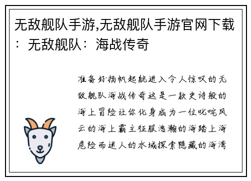 无敌舰队手游,无敌舰队手游官网下载：无敌舰队：海战传奇