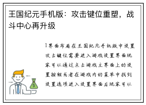 王国纪元手机版：攻击键位重塑，战斗中心再升级