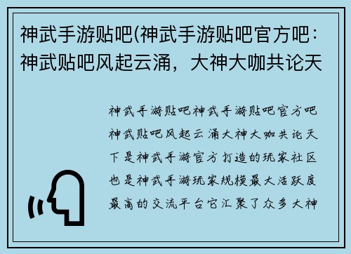 神武手游贴吧(神武手游贴吧官方吧：神武贴吧风起云涌，大神大咖共论天下)