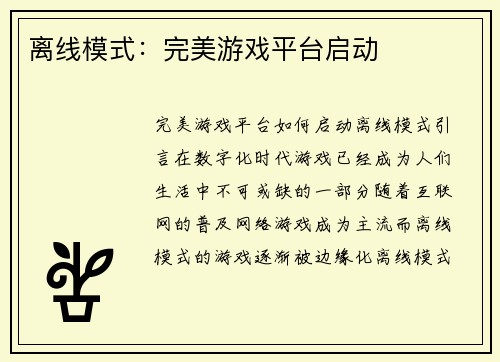 离线模式：完美游戏平台启动