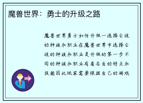 魔兽世界：勇士的升级之路